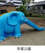 吉塚公園のゾウのすべり台の写真