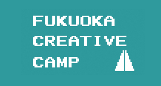 福岡クリエイティブキャンプのロゴ風味画像