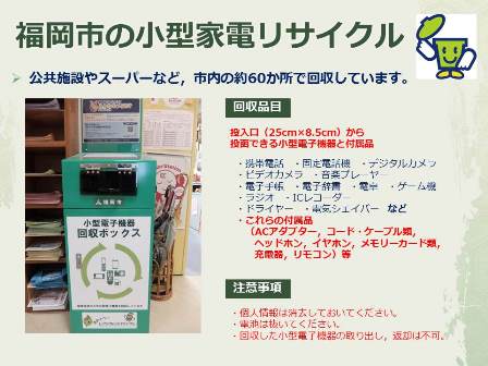 スライド２（福岡市の小型家電リサイクル）