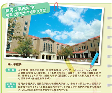 福岡女学院大学の講座の紹介PDF（4,853kbyte）