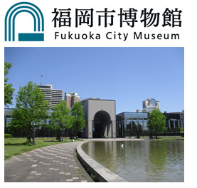 福岡市博物館