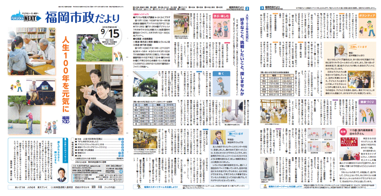 福岡市政だより2018年9月15日号の1面から3面の紙面画像