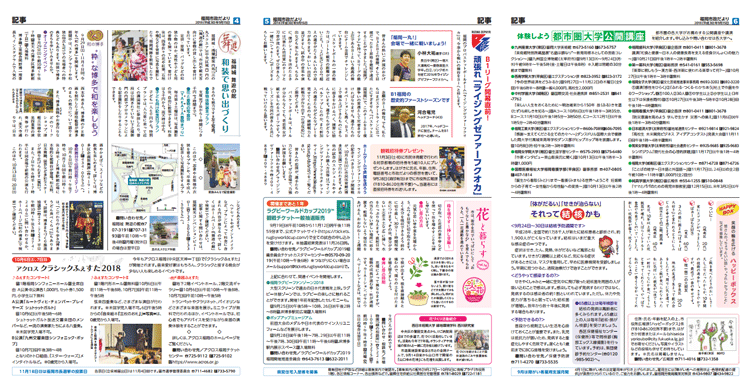 福岡市政だより2018年9月15日号の4面から6面の紙面画像
