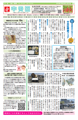 福岡市政だより中央区版2018年9月15日号の紙面画像