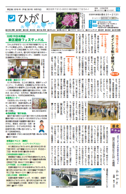 福岡市政だより東区版2018年9月15日号の紙面画像