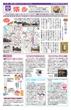 福岡市政だより博多区版2018年9月15日号の紙面画像