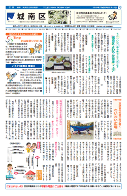 福岡市政だより城南区版2018年9月15日号の紙面画像