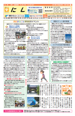 福岡市政だより西区版2018年9月15日号の紙面画像