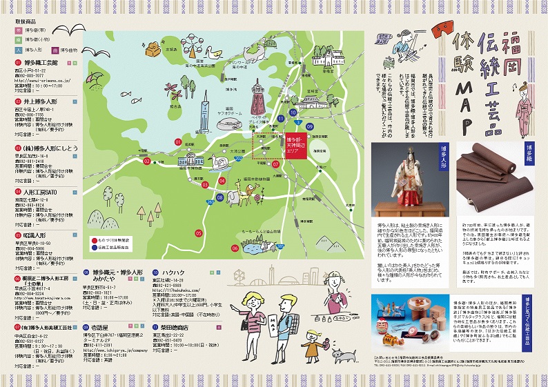 福岡伝統工芸品体験MAP日本語版イメージ