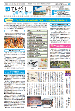 福岡市政だより東区版2018年11月15日号の紙面画像