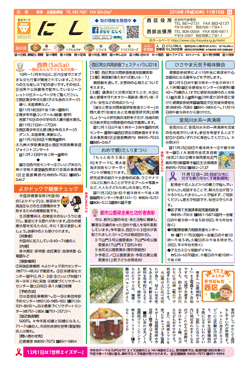 福岡市政だより西区版2018年11月15号の紙面画像