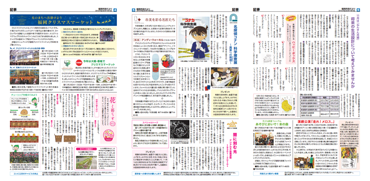 福岡市政だより2018年11月15日号の4面から6面の紙面画像