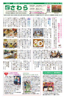 福岡市政だより早良区版2018年11月15号の紙面画像