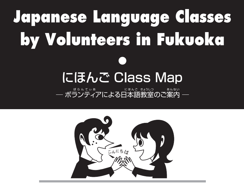 日本語クラスマップ