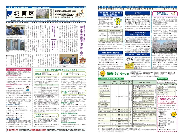 福岡市政だより2019年3月15日号の15面と16面の紙面画像