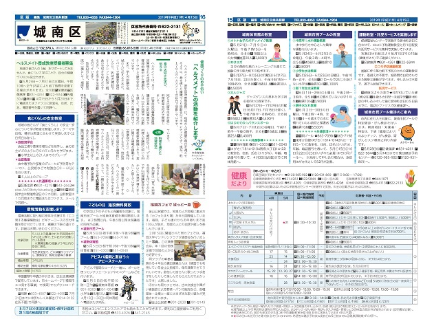 福岡市政だより2019年4月15日号の15面と16面の紙面画像