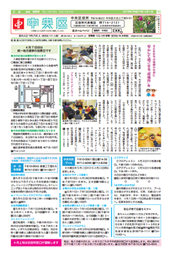 福岡市政だより2019年4月1日号の中央区版の紙面画像
