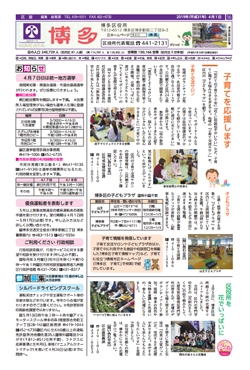 福岡市政だより2019年4月1日号の博多区版の紙面画像