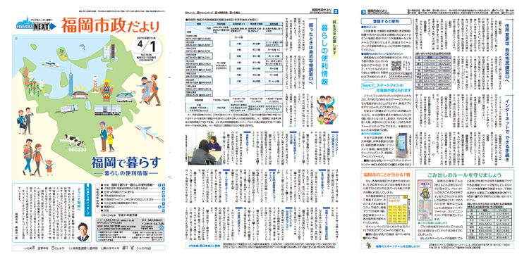福岡市政だより2019年4月1日号の1面から3面の紙面画像