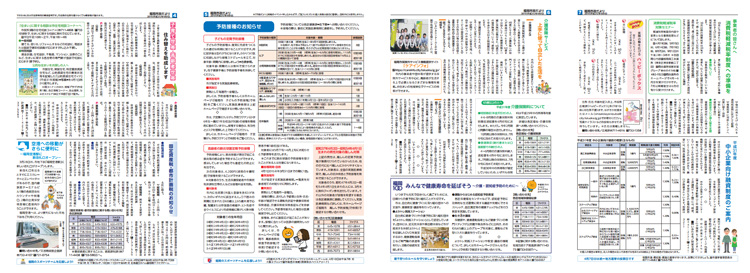 福岡市政だより2019年4月1日号の4面から7面の紙面画像