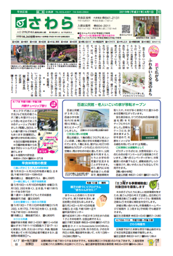 福岡市政だより2019年4月1日号の早良区版の紙面画像