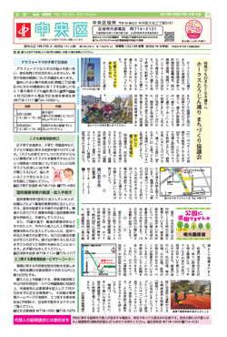 福岡市政だより2019年4月15日号の中央区版の紙面画像