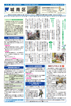 福岡市政だより2019年4月15日号の城南区版の紙面画像