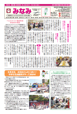 福岡市政だより2019年4月15日号の南区版の紙面画像