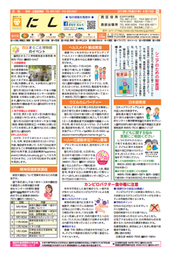 福岡市政だより2019年4月15日号の西区版の紙面画像