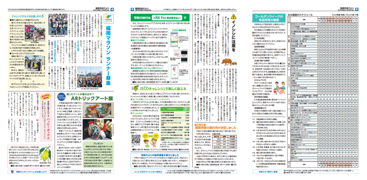 福岡市政だより2019年4月15日号の4面から6面の紙面画像