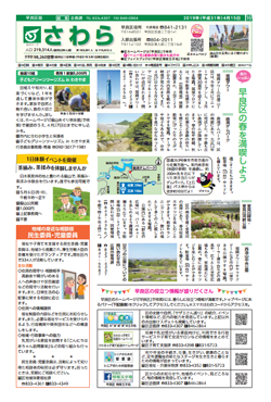 福岡市政だより2019年4月15日号の早良区版の紙面画像
