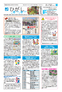 福岡市政だより2019年5月1日号の東区版の紙面画像