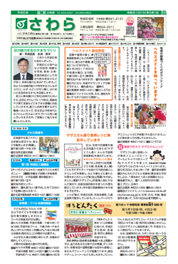 福岡市政だより2019年5月1日号の早良区版の紙面画像
