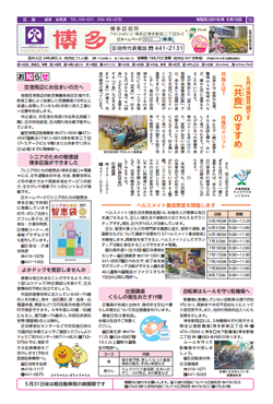 福岡市政だより2019年5月15日号の博多区版の紙面画像
