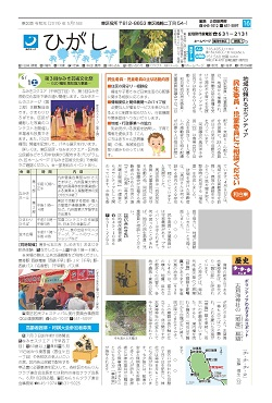 福岡市政だより2019年5月15日号の東区版の紙面画像