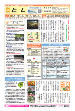 福岡市政だより2019年5月15日号の西区版の紙面画像