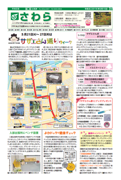 福岡市政だより2019年5月15日号の早良区版の紙面画像