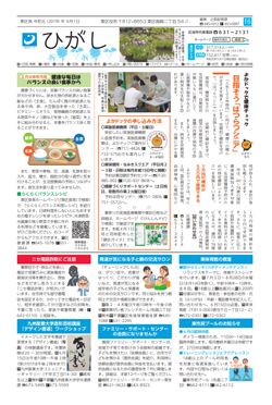 福岡市政だより2019年6月1日号の東区版の紙面画像