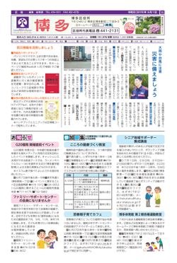 福岡市政だより2019年6月1日号の博多区版の紙面画像