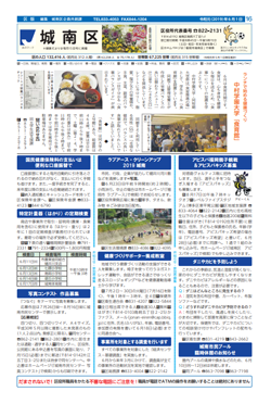 福岡市政だより2019年6月1日号の城南区版の紙面画像