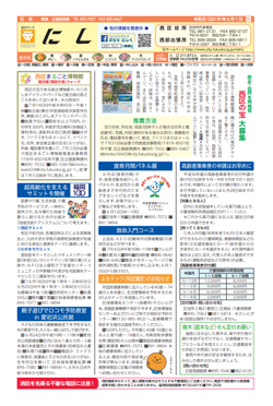 福岡市政だより2019年6月1日号の西区版の紙面画像