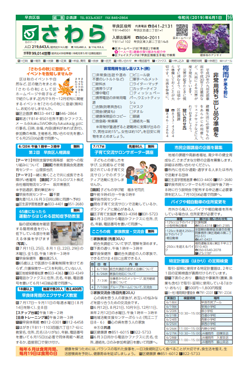 福岡市政だより2019年6月1日号の早良区版の紙面画像