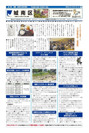 福岡市政だより2019年６月１日号16面の紙面画像