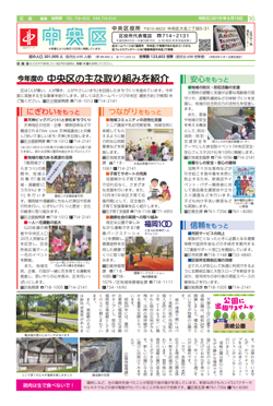福岡市政だより2019年6月15日号の中央区版の紙面画像