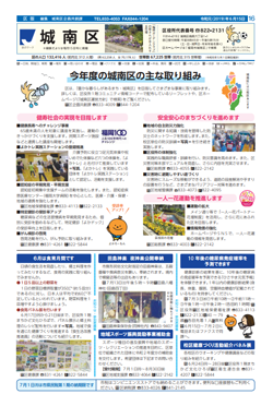 福岡市政だより2019年6月15日号の城南区版の紙面画像