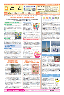 福岡市政だより2019年6月15日号の西区版の紙面画像