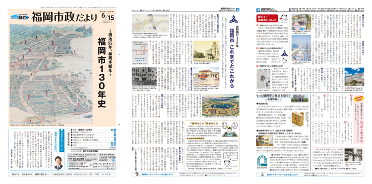 福岡市政だより2019年6月15日号の1面から3面の紙面画像