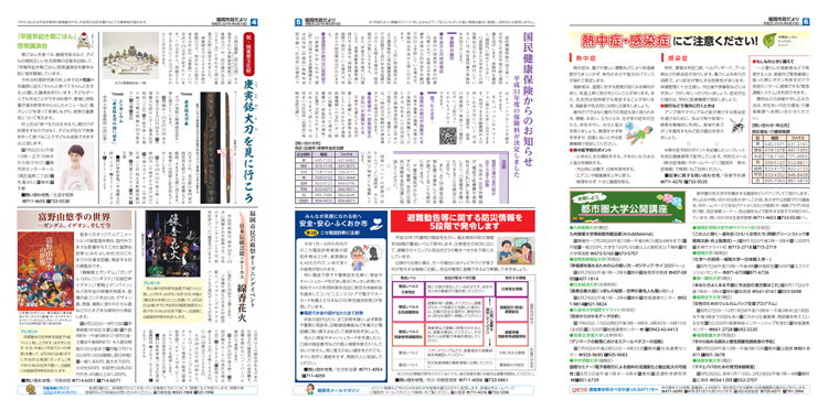 福岡市政だより2019年6月15日号の4面から6面の紙面画像
