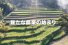 「福岡市の新規就農者」タイトルイメージ画像