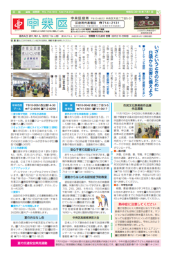 福岡市政だより2019年7月1日号の中央区版の紙面画像